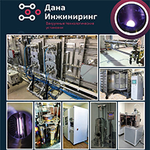 Вакуумное оборудование в Москве